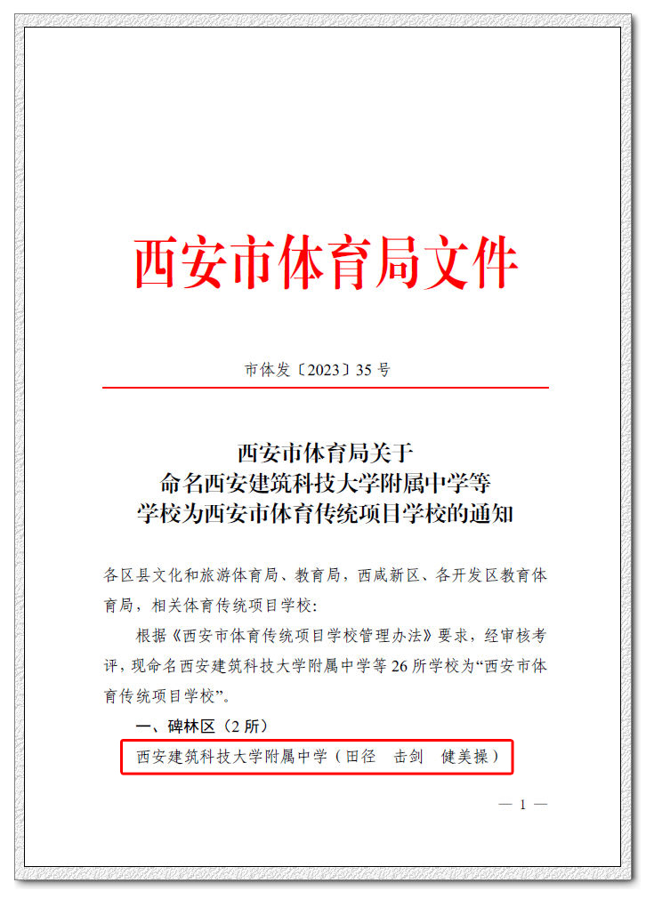 关于青少年“体育+科普”创新课堂在西安全面落实，推广科技体育新理念的信息